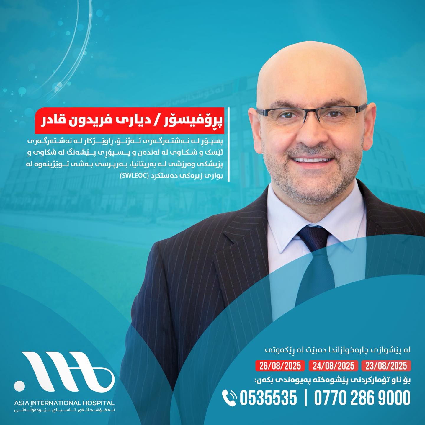 🚨يُجري البروفيسور الدكتور دياري فريدون قادر، أخصائي الركبة البريطاني الشهير، استشارات في مستشفى آسيا الدولي