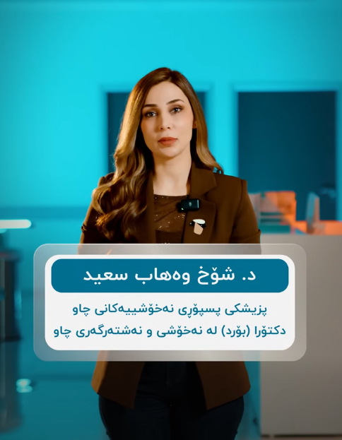 من المهم جداً لهذين السببين إجراء فحص للعين لطفلك { دکتورة . شوخ وهاب }
