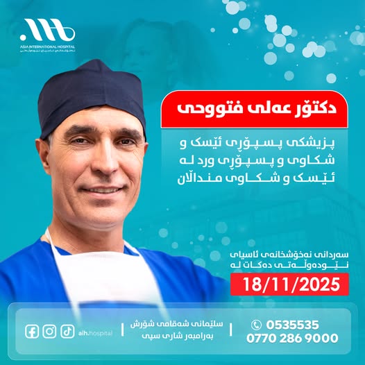 تلك العملية الجراحية التي غيَّرَت حياة طفل!!